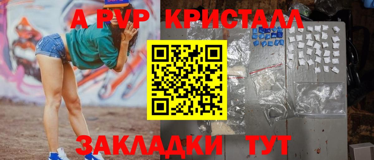 Ахтубинск  APVP Crystall  Вход с VPN  A-PVP  Alfa_PVP СК КРИС 