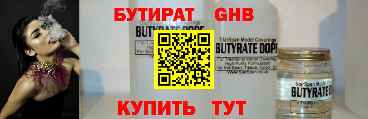 БУТИРАТ бутик Ахтубинск