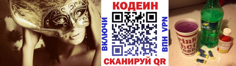 Codein напиток Lean (лин)  Ахтубинск 