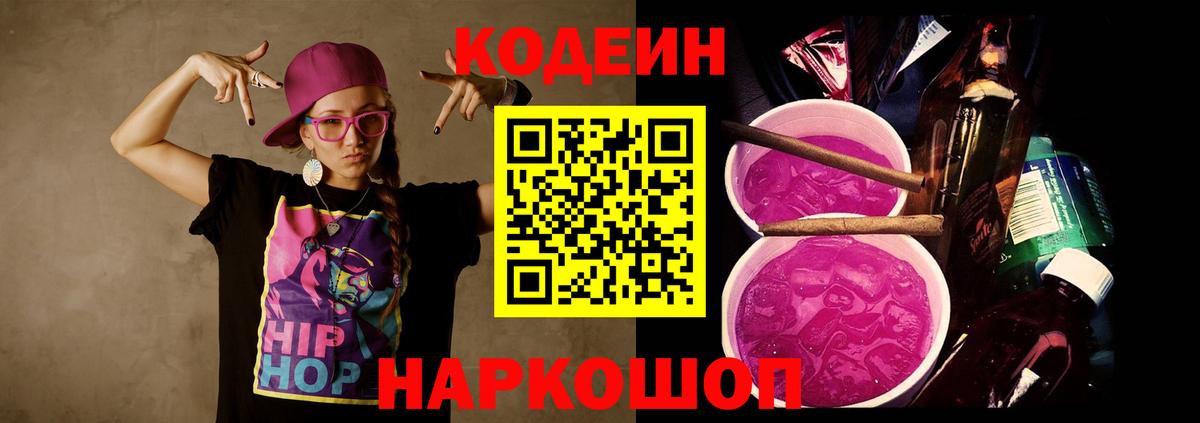 Кодеин напиток Lean (лин)  Вход с VPN  Кодеиновый сироп Lean напиток Lean (лин)  Ахтубинск 