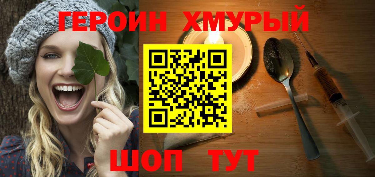 Героин VHQ  Вход с VPN  ГЕРОИН  Ахтубинск 