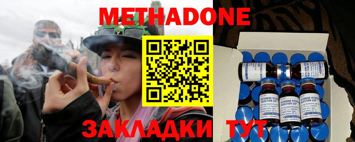 МЕТАДОН белоснежный Ахтубинск