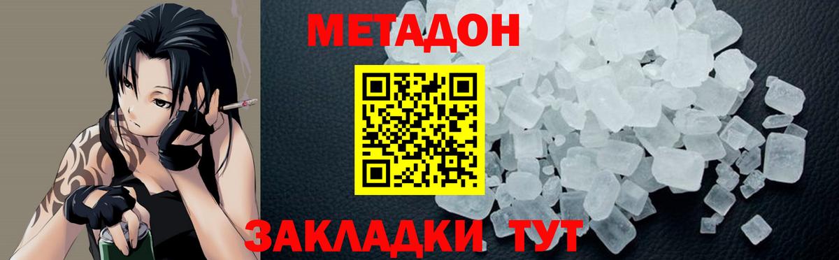 Ахтубинск  МЕТАДОН VHQ  Вход с VPN  Метадон кристалл 